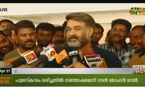 പുരസ്കാരം സ്നേഹത്തോടെ സ്വീകരിക്കുന്നു: മോഹന്‍ലാല്‍