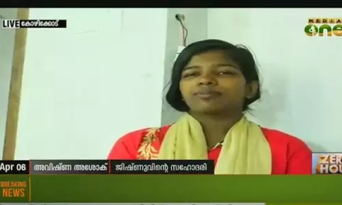 ജിഷ്ണുവിന്‍റെ സഹോദരിയും നിരാഹാരം അവസാനിപ്പിച്ചു