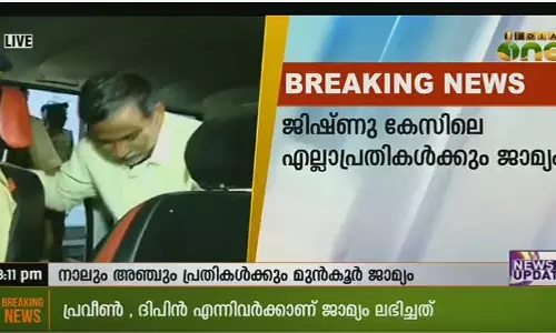 ജിഷ്ണു കേസില് എല്ലാ പ്രതികള്ക്കും ജാമ്യം ജിഷ്ണു കേസില് എല്ലാ പ്രതികള്ക്കും ജാമ്യം