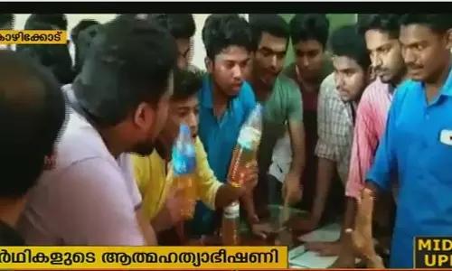 കെഎംസിടി പോളി ടെക്നിക്കില്‍ വിദ്യാര്‍ഥികളുടെ ആത്മഹത്യാഭീഷണി