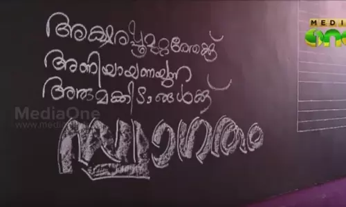 കൂടുതല് കുട്ടികളെത്തി; അടച്ചുപൂട്ടല് ഭീഷണിയിലായിരുന്ന സ്കൂളിന് പുതുജീവന് കൂടുതല് കുട്ടികളെത്തി; അടച്ചുപൂട്ടല് ഭീഷണിയിലായിരുന്ന സ്കൂളിന് പുതുജീവന്