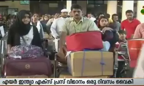 എയര് ഇന്ത്യാ എക്സ്പ്രസ് ഒരു ദിവസം വൈകി; യാത്ര ദുരിതമായി യാത്രക്കാര് എയര് ഇന്ത്യാ എക്സ്പ്രസ് ഒരു ദിവസം വൈകി; യാത്ര ദുരിതമായി യാത്രക്കാര്