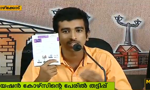 ഏവിയേഷന്‍ കോഴ്‌സിന്റെ പേരില്‍ തട്ടിപ്പെന്ന് വിദ്യാര്‍ഥികള്‍