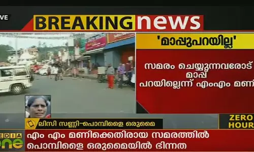 മണിക്കെതിരായ സമരത്തില്‍ പൊമ്പിളൈ ഒരുമൈയില്‍ ഭിന്നത