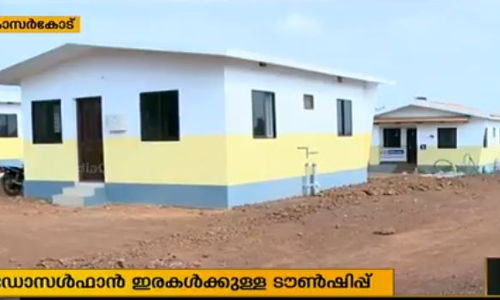 എന്ഡോസള്ഫാന് ദുരിതബാധിതര്ക്കായി സത്യസായി ഓര്ഫനേജ് ട്രസ്റ്റ് ടൗണ്ഷിപ്പിന്റെ ആദ്യ ഘട്ടം നാടിന് സമര്പ്പിച്ചു എന്ഡോസള്ഫാന് ദുരിതബാധിതര്ക്കായി സത്യസായി ഓര്ഫനേജ് ട്രസ്റ്റ് ടൗണ്ഷിപ്പിന്റെ ആദ്യ ഘട്ടം നാടിന് സമര്പ്പിച്ചു