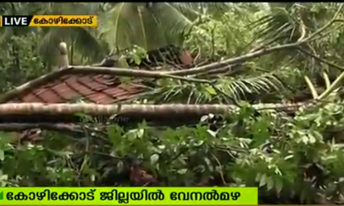 കോഴിക്കോട്  വേനല്‍മഴയില്‍ കനത്ത നാശനഷ്ടം