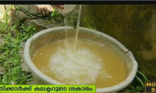 മലിനജലം കുടിച്ച് തേക്കുമ്പറ്റ കോളനിവാസികള്‍