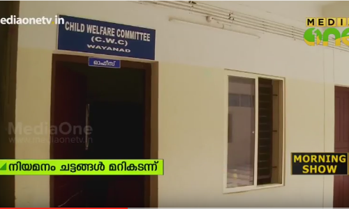 ബാലാവകാശ ലംഘനങ്ങളിൽ പങ്കാളികളായവരെ കമീഷന്‍ അംഗങ്ങളാക്കിയതായി ആരോപണം