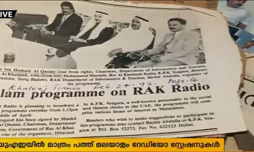 ഗള്‍ഫിലെ മലയാളം റേഡിയോ പ്രക്ഷേപണത്തിന് 25 വയസ്