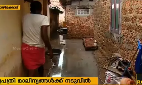 മാലിന്യം വന്നടിഞ്ഞ് കോഴിക്കോട് സൗത്ത് കടപ്പുറത്തെ കുടുംബങ്ങള് ദുരിതത്തില് മാലിന്യം വന്നടിഞ്ഞ് കോഴിക്കോട് സൗത്ത് കടപ്പുറത്തെ കുടുംബങ്ങള് ദുരിതത്തില്
