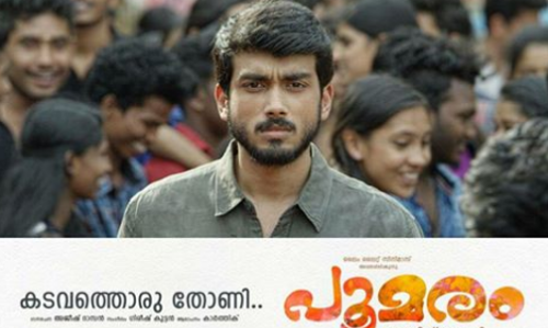 കടവത്തൊരു തോണി... പൂമരത്തിലെ രണ്ടാമത്തെ പാട്ടെത്തി