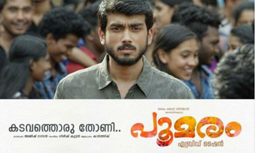 ചെക്കന്‍ കപ്പലൊക്കെ വിട്ട് ഇപ്പോ തോണിയില്‍ ആയോ? പൂമരത്തിലെ രണ്ടാമത്തെ പാട്ടിനും ട്രോളോട് ട്രോള്‍