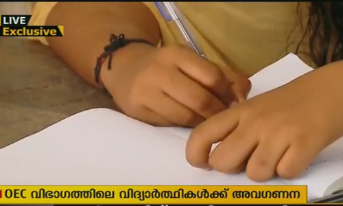 അധ്യയന വര്‍ഷം ആരംഭിച്ചിട്ടും ഒഇസി വിദ്യാര്‍ഥികള്‍ക്ക്  ലംപ്സം ഗ്രാന്‍ഡ് ലഭിച്ചിട്ടില്ല