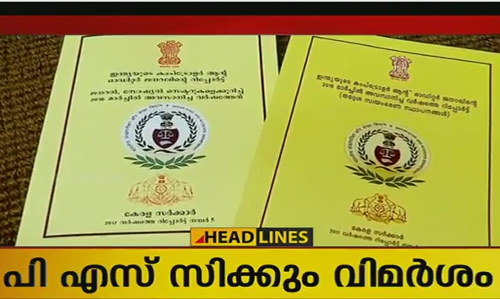 പിഎസ്‍സിക്ക് രൂക്ഷവിമര്‍ശവുമായി സിഎജി റിപ്പോര്‍ട്ട്