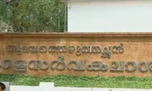 മലയാളം സര്‍വ്വകലാശാലക്കായി സ്ഥലമേറ്റെടുക്കാന്‍ റവന്യൂ വകുപ്പ് സ്വീകരിച്ച നടപടികളില്‍ ക്രമക്കേട്