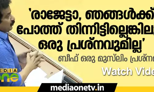 രാജേട്ടാ, ഞങ്ങള്‍ക്ക് പോത്ത് തിന്നില്ലെങ്കിലും ഒരു പ്രശ്‌നവുമില്ല