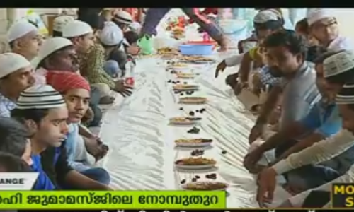 ഡല്‍ഹി ജുമാമസ്ജിദിലെ സ്നേഹത്തിന്റെ നോമ്പുതുറ