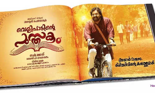 വെളിപാടിന്റെ പുസ്തകം ഫസ്റ്റ് ലുക്ക് പുറത്ത്