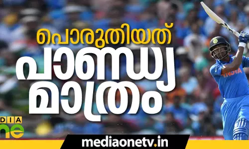 തോല്‍വിയിലും ആവേശം നിറച്ച് പാണ്ഡ്യ