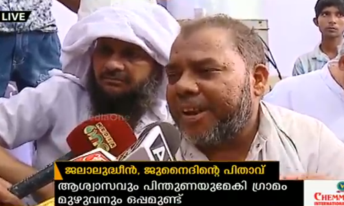 ജുനൈദിന്റെ ഗ്രാമത്തില്‍ നാളെ പെരുന്നാള്‍ പേരിന് മാത്രം