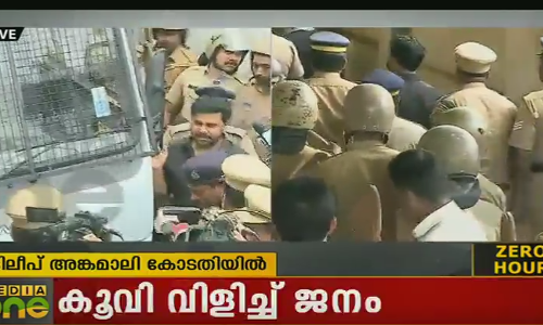 ദിലീപിനെ ഇന്നും കൂവിവിളിച്ച് ആള്‍ക്കൂട്ടം