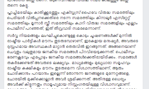 ആര്‍ത്തവമുള്ളവരടക്കമുള്ള സ്ത്രീകള്‍ക്കുമുന്നില്‍, ടോയിലറ്റുകള്‍ അടച്ചുപൂട്ടിയ നിങ്ങളുടെയാ കാക്കി ധാര്‍ഷ്ഠ്യമുണ്ടല്ലോ, അത് ഭീകരവാദത്തെക്കാള്‍ ഭീകരമാണ്