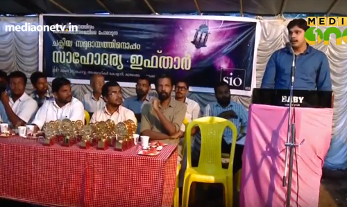 ജാതീയ വിവേചനത്തിനും അയിത്തത്തിനുമെതിരെ എസ്ഐഒയുടെ വ്യത്യസ്ത ഇഫ്താര്‍