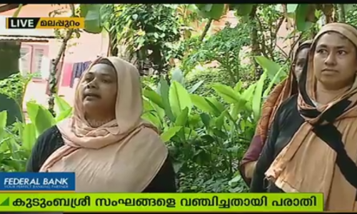 ആട് വളര്‍ത്തല്‍;  തൃക്കലങ്ങോട് പഞ്ചായത്തിലെ കുടുംബശ്രീ സംഘങ്ങളെ വഞ്ചിച്ചതായി പരാതി