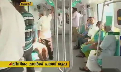 കൊച്ചി മെട്രോ സൂപ്പറാ... ആദ്യ ദിന കളക്ഷന്‍ 20.42 ലക്ഷം