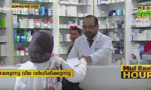 കുവൈത്തില്‍ മരുന്നുകളുടെ വില വര്‍ദ്ധിപ്പിക്കുന്നു