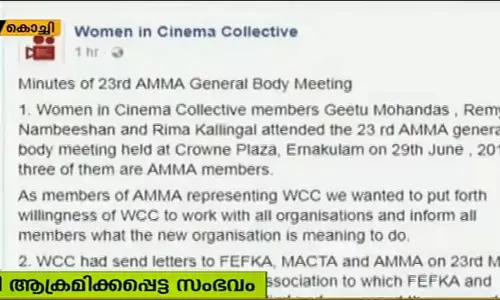 ആക്രമിക്കപ്പെട്ട നടിയെ അപമാനിച്ചതില്‍ വിമന്‍ ഇന്‍ സിനിമ കളക്ടീവ് നിയമ നടപടിക്ക്