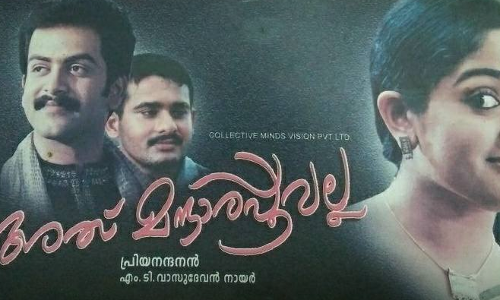 അമ്മ പൃഥ്വിയെ വിലക്കിയപ്പോള്‍ ചിത്രീകരണം തുടങ്ങിയ സിനിമയ്ക്ക് സംഭവിച്ചത്..