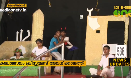 സ്‌കൂള്‍ കലോത്സവം അവധികാലത്തേക്ക് മാറ്റുന്നതില്‍ എതിര്‍പ്പ്