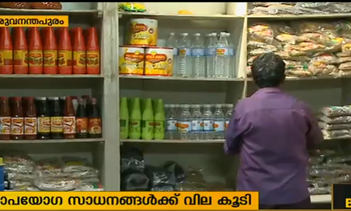 ജിഎസ്ടി: നിത്യോപയോഗ സാധനങ്ങള്‍ക്ക് വില കൂടി