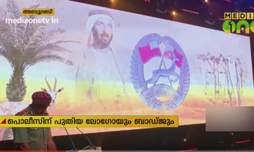 അബൂദബി പൊലീസിന് പുതിയ മുഖം