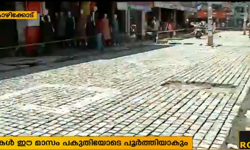 മിഠായിത്തെരുവ് നവീകരണം ഈ മാസം പകുതിയോടെ പൂര്‍ത്തിയാകും