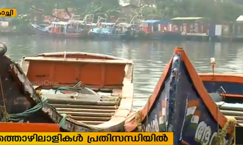 മത്സ്യബന്ധന ഉപകരണങ്ങള്‍ക്ക് നികുതി; മത്സ്യത്തൊഴിലാളികള്‍ പ്രതിസന്ധിയില്‍