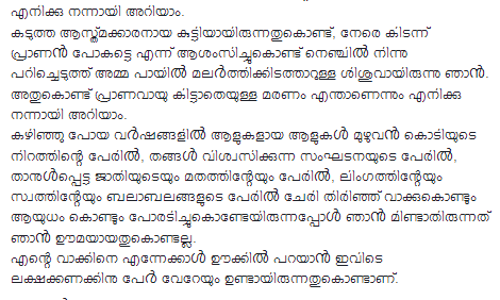  പശുശാപം എന്നൊന്ന് ഉണ്ടോ എന്നെനിക്കറിയില്ല, പക്ഷേ ശിശുശാപം തീർച്ചയായും ഉണ്ടെന്ന് സുഭാഷ് ചന്ദ്രന്‍