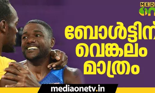 ബോള്ട്ടിന് വെങ്കലം മാത്രം ബോള്ട്ടിന് വെങ്കലം മാത്രം