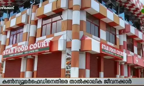 താല്ക്കാലിക ജീവനക്കാരുടെ ഡെപ്പോസിറ്റ് തുക കണ്സ്യൂമര് ഫെഡ് അധികൃതര് തിരിച്ചനല്കിയില്ല താല്ക്കാലിക ജീവനക്കാരുടെ ഡെപ്പോസിറ്റ് തുക കണ്സ്യൂമര് ഫെഡ് അധികൃതര് തിരിച്ചനല്കിയില്ല