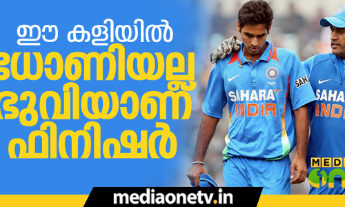 ഭുവിയും ധോണിയും ജയിപ്പിച്ചു