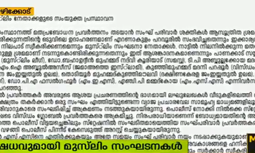 മുജാഹിദ് പ്രവര്‍ത്തകരുടെ അറസ്റ്റില്‍ പ്രതിഷേധം ശക്തം