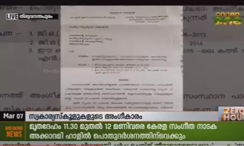 മാനദണ്ഡം പാലിക്കാതെ സ്കൂളുകള്‍ക്ക് അംഗീകാരം; കൂടുതല്‍ തെളിവ് പുറത്ത്