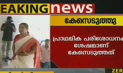 കെകെ ശൈലജക്കെതിരെ ലോകായുക്ത കേസെടുത്തു