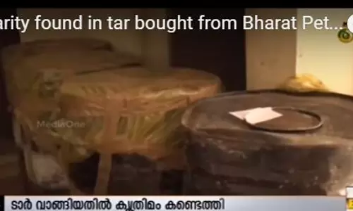 ബിപിസിഎല്ലില്‍ നിന്ന് വാങ്ങിയ ടാറിന്റെ തൂക്കത്തില്‍ കൃത്രിമം