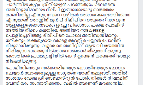 ശ്രീനിയേട്ടന്‍ പറഞ്ഞതുപോലെ അതിബുദ്ധിമാനായ ദിലീപ് ഇങ്ങനെയൊരു മണ്ടത്തരം കാണിക്കില്ലെന്നായിരുന്നു ഉറച്ച വിശ്വാസം - ഇരയ്ക്ക് പിന്തുണയുമായി ആഷിക് അബു‌‌