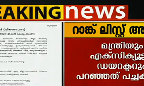 മന്ത്രിയും,ഐഎഎസ് ഉദ്യോഗസ്ഥനും പറഞ്ഞത് വാസ്തവവിരുദ്ധം; റാങ്ക് ലിസ്റ്റ് അട്ടിമറിച്ച് നിയമനം നടത്തിയിട്ടില്ലന്ന വാദം തെറ്റ്