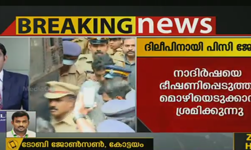 ദിലീപിനെ കുടുക്കിയത് ‍ എഡിജിപിയും മഞ്ജു വാര്യരും ചേര്‍ന്നാണെന്ന് പിസി ജോര്‍ജ്ജ്