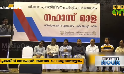 ഫ്രണ്ട്സ് സോഷ്യൽ അസോസിയേഷൻ പൊതുസമ്മേളനം സംഘടിപ്പിച്ചു 