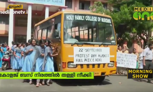 ഇന്ധന വിലവര്‍ദ്ധനക്കെതിരെ വേറിട്ട സമരവുമായി നഴ്സിംഗ് വിദ്യാര്‍ഥികള്‍